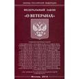 russische bücher:  - ФЗ "О ветеранах"