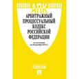 russische bücher:  - Арбитражный процессуальный кодекс Российской Федерации по состоянию на 20 июня 2016 года (с таблицей изменений)