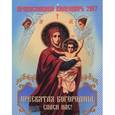 russische bücher:  - Календарь на 2017 год. Пресвятая Богородица,спаси нас!