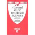 russische bücher:  - Уголовный кодекс Российской Федерации по состоянию на 20 июня 2016 года + сравнительная таблица изменений