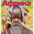 russische bücher: Кравчук М. - Африка