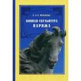 russische bücher: Цепляевы А.А. - Конная скульптура Парижа