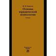 russische bücher: Еникеев М.И. - Основы юридической психологии