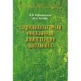 russische bücher: Барышников Н.В., Богдан Н.А. - Социобикультурная иноязычная компетенция школьника