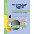 russische bücher: Федотова Ольга Нестеровна - Окружающий мир