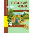 russische bücher: Каленчук Мария Леонидовна - Русский язык. 4 класс. Учебник. В 3-х частях. Часть 2. ФГОС