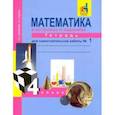 russische bücher: Захарова Ольга Александровна - Математика. 4 класс. Тетрадь для самостоятельной работы. Часть 1
