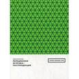 russische bücher: Буррио Николя - Реляционная эстетика. Постпродукция