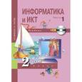 russische bücher: Бененсон Евгения Павловна - Информатика и ИКТ. 2 класс. Учебник-тетрадь. Часть 1