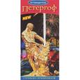 russische bücher:  - Петергоф. Путеводитель