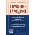 russische bücher: Резник С.Д. - Управление кафедрой: Учебник