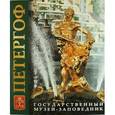 russische bücher: Кальницкая Е. Я. - Петергоф