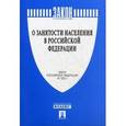 russische bücher:  - Закон Российской Федерации "О занятости населения в Российской Федерации" №1032-I