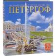 russische bücher:  - Петергоф