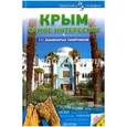 russische bücher:  - Крым. Самое интересное. 111 знаменитых памятников