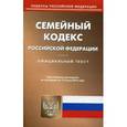 russische bücher:  - Семейный кодекс Российской Федерации. По состоянию на 15 июля 2016 года