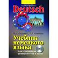 russische bücher: Семенова Екатерина Леонтьевна - Учебник немецкого языка для технических университетов и вузов (+ CD-ROM)