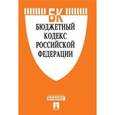 russische bücher:  - Бюджетный кодекс Российской Федерации по состоянию на 20 июня 2016 года