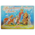 russische bücher:  - Православный перекидной календарь на 2017 год. "Всякое дыхание да хвалит Господа"