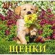 russische bücher:  - 70706 Календарь на 2017 год. " Щенки"