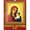 russische bücher:  - Календарь на 2017 год "Пресвятая Богородица"