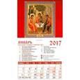russische bücher:  - Календарь 2017 Святая Троица