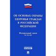 russische bücher:  - Федеральный закон "Об основах охраны здоровья граждан в Российской Федерации"