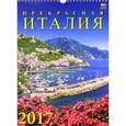 russische bücher:  - Календарь "Прекрасная Италия"