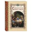 russische bücher:  - Священная история Нового Завета, изложенная по Евангельскому тексту