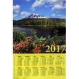 russische bücher:  - Календарь 2017 "Гармония природы" (90721)