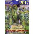 russische bücher:  - Календарь "Импрессионисты"