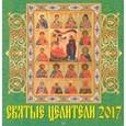 russische bücher:  - Календарь на 2017 год "Святые целители" (30702)