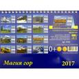 russische bücher:  - Календарь 2017 Магия гор