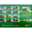russische bücher:  - Календарь настольный  2017. Пейзажи России