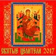 russische bücher:  - 70713 Календарь на  2017 год. "Святые Целители"