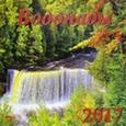 russische bücher:  - Календарь "Водопады"