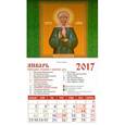 russische bücher:  - Календарь 2017 "Св. Блаженная Матрона Московская" на магните