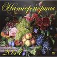 russische bücher:  - Календарь 2017 Натюрморты