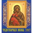 russische bücher:  - Календарь настенный 2017. Чудотворная икона