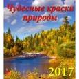 russische bücher:  - Календарь на 2017 год "Чудесные краски природы"