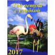 russische bücher:  - 11701 Календарь на 2017 год. " Год петуха с улыбкой"