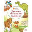 russische bücher: Мёдов В.М. - Древние обитатели планеты