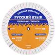 russische bücher:  - Русский язык. Спряжение глаголов. Таблица