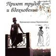 russische bücher:  - Приют трудов и вдохновенья. Пушкинское кольцо Верхневолжья. Фотоальбом