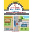 russische bücher: Барбакадзе А.О. - Автошкола. ПДД и учебник вождения транспортных средств категорий "А" и "В"