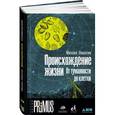 russische bücher: Никитин М. - Происхождение жизни. От туманности до клетки
