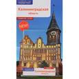 russische bücher: Белов А. - Калининградская область. Путеводитель с картой