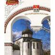 russische bücher: Серия "По городам России" - Юрьев-Польский. Фотоальбом