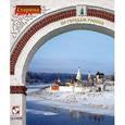 russische bücher: Серия "По городам России" - Старица. Фотоальбом