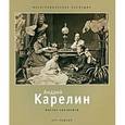 russische bücher:  - Андрей Карелин